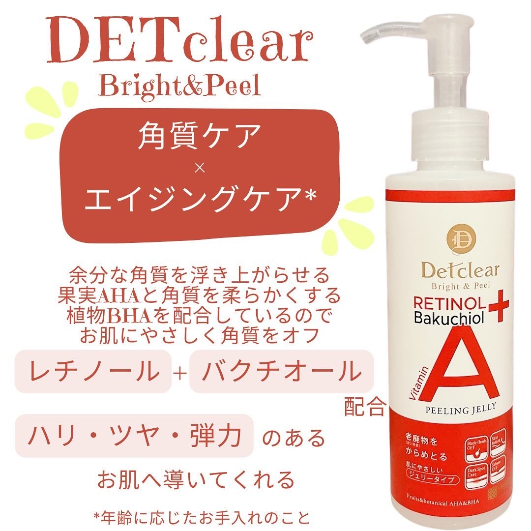DETクリア ブライト&ピール ピーリングジェリー〈エイジングケアタイプ〉/Detclear/ピーリングを使ったクチコミ（2枚目）