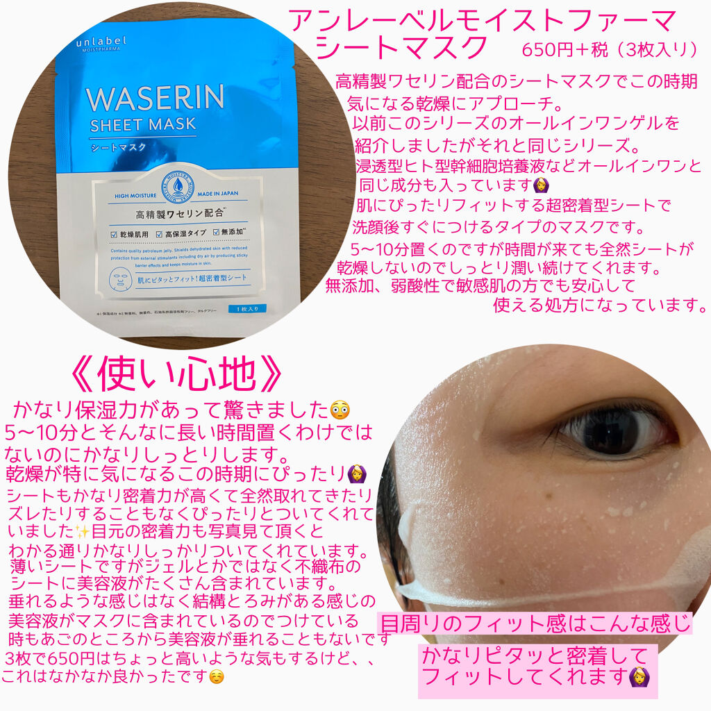 モイストファーマ シートマスク/unlabel/シートマスク・パックを使ったクチコミ（2枚目）