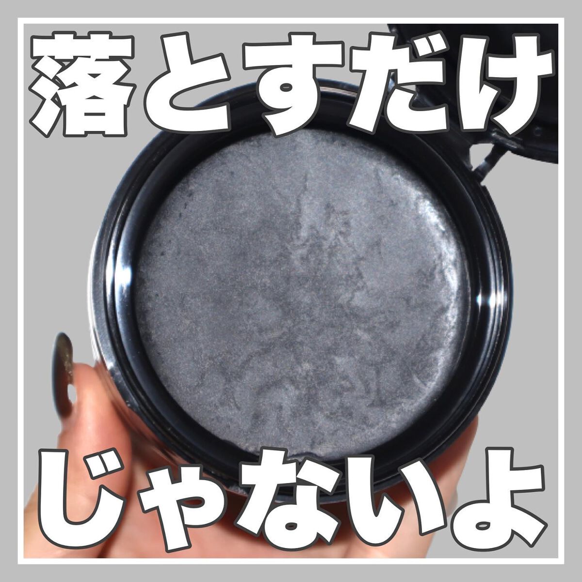 クレンジングバーム ブラック/CLAYGE/クレンジングバームを使ったクチコミ(1枚目)