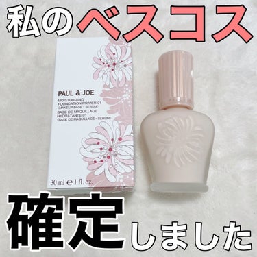 モイスチュアライジング ファンデーション プライマー/PAUL & JOE BEAUTE/化粧下地を使ったクチコミ（1枚目）