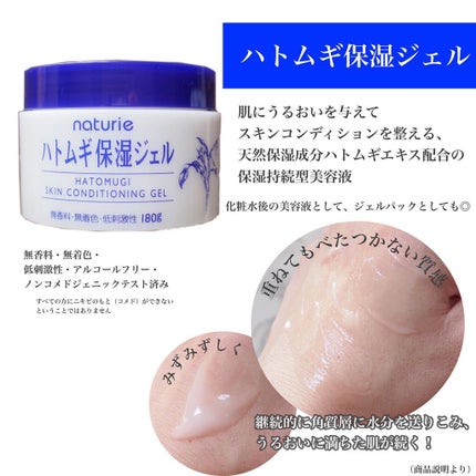 ハトムギ保湿ジェル(ナチュリエ スキンコンディショニングジェル)/ナチュリエ/美容液を使ったクチコミ(2枚目)