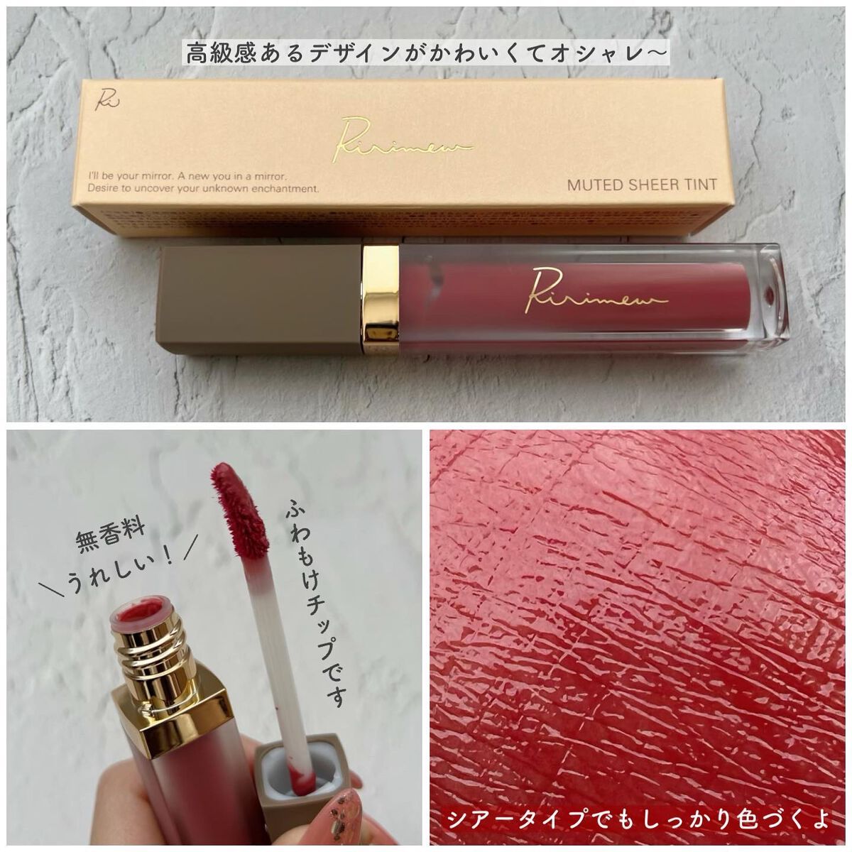 ミューテッドシアーティント/Ririmew/リップティントを使ったクチコミ(2枚目)