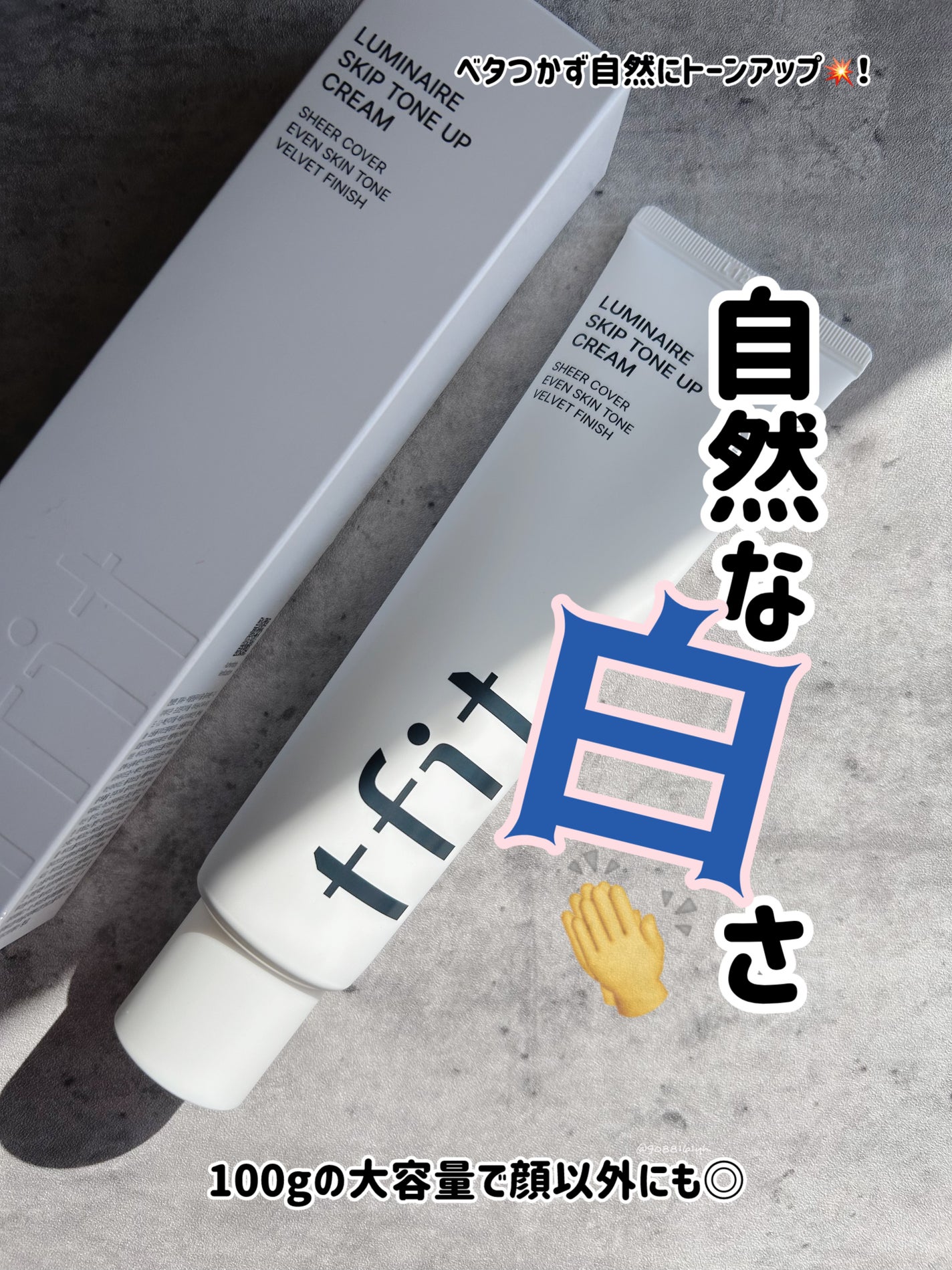 ルミネールスキップトーンアップクリーム/TFIT/化粧下地を使ったクチコミ(1枚目)