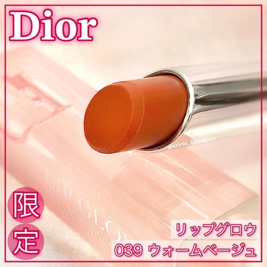 ディオール アディクト リップ グロウ/Dior/リップケア・リップクリームを使ったクチコミ（1枚目）