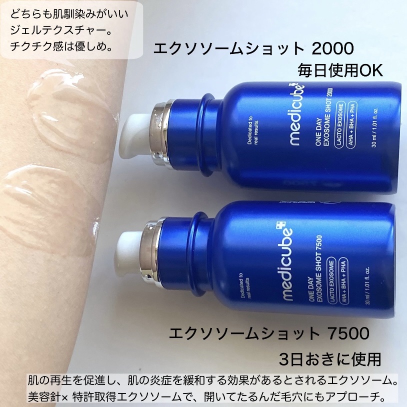 ゼロ1DAYエクソソームショット2000/MEDICUBE/美容液を使ったクチコミ（2枚目）