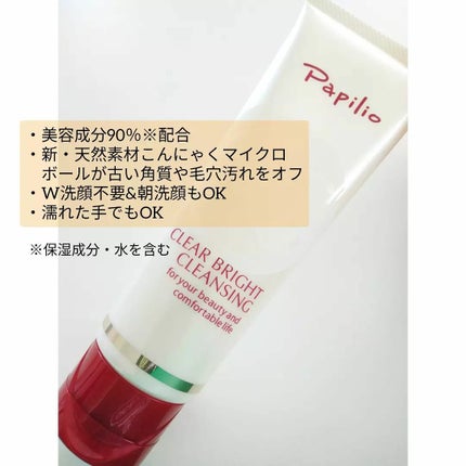 クリアブライトクレンジング/Papilio/ミルククレンジングを使ったクチコミ(2枚目)