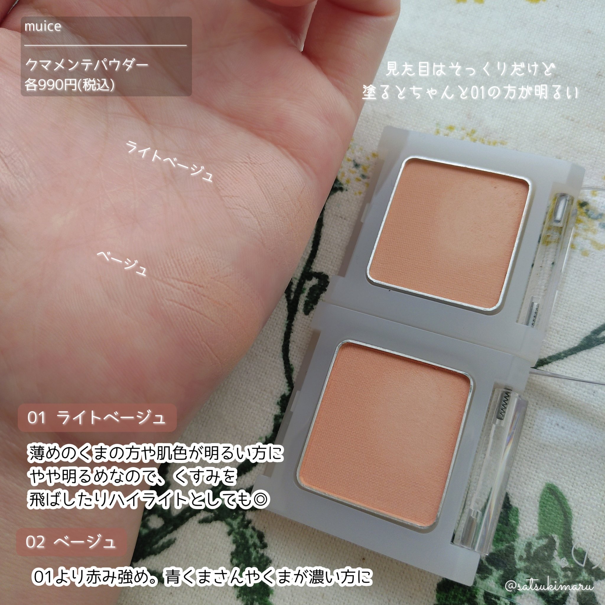 クマメンテパウダー/muice/パウダーコンシーラーを使ったクチコミ（3枚目）