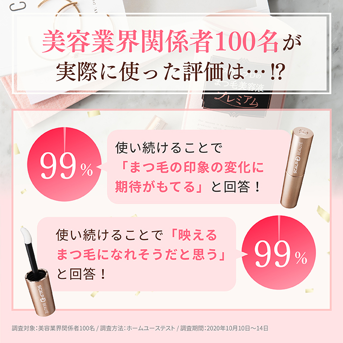 【累計出荷本数1,000万本突破！】スカルプDまつ毛美容液プレミアム現品プレゼント♪（2枚目）