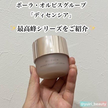 ディセンシア ディセンシー ブライトリフト クリーム/DECENCIA/フェイスクリームを使ったクチコミ(1枚目)