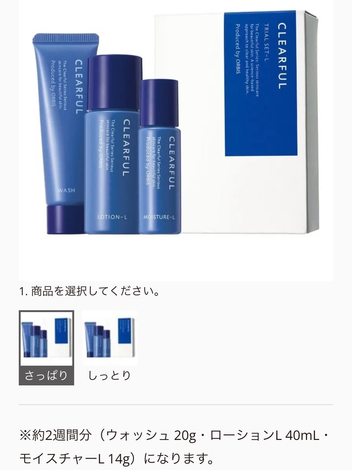 薬用 クリアローション M(しっとりタイプ)/オルビス/化粧水を使ったクチコミ(2枚目)