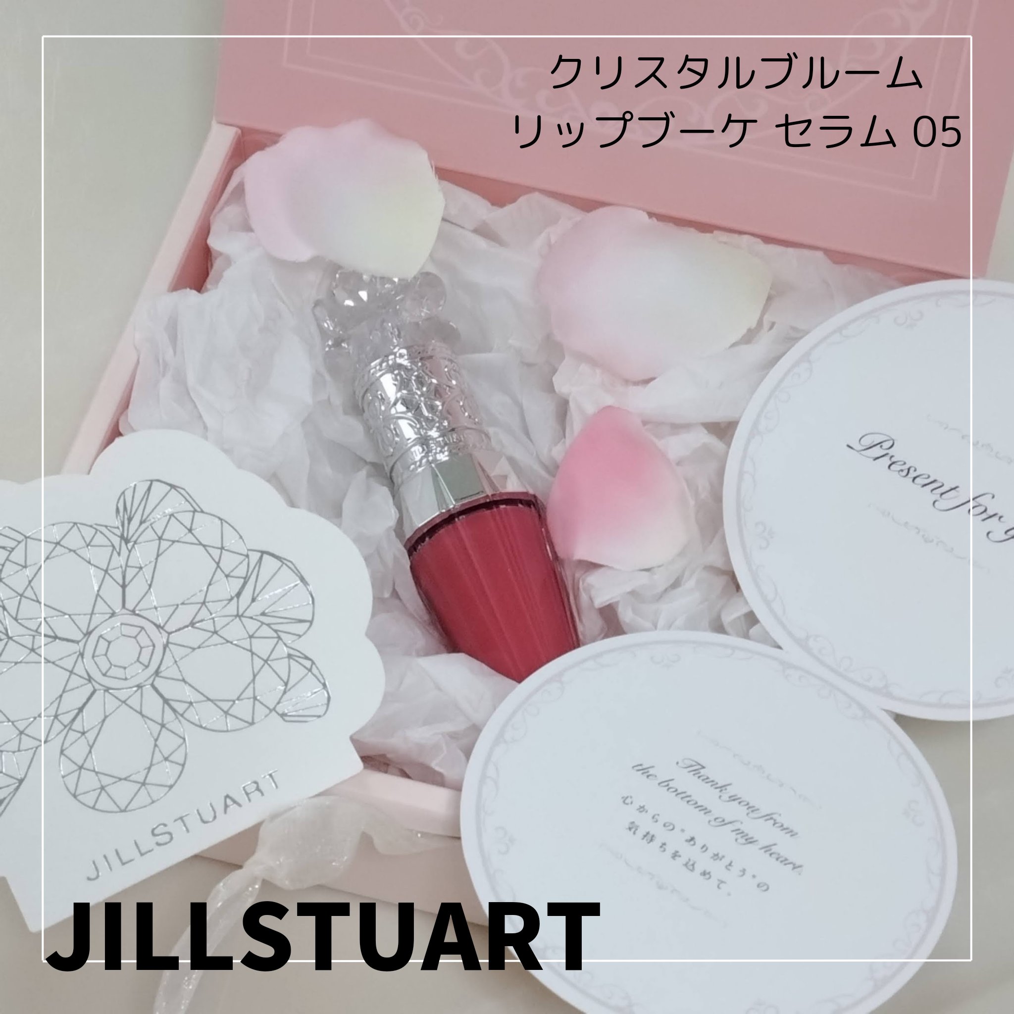 ジルスチュアート　クリスタルブルーム　リップブーケ セラム 05 lily fuchsia/JILL STUART/リッププランパーを使ったクチコミ（1枚目）