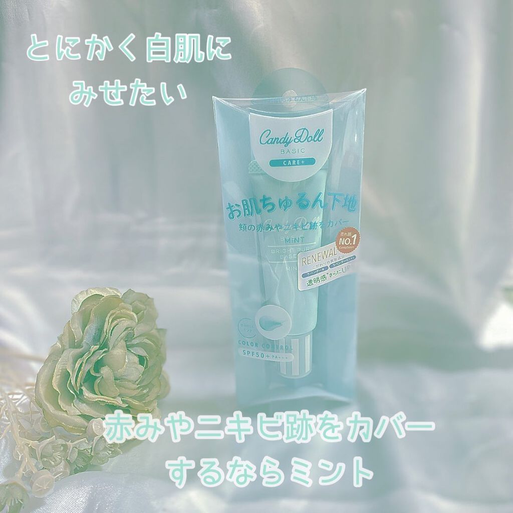 ブライトピュアベース/CandyDoll/化粧下地を使ったクチコミ(6枚目)