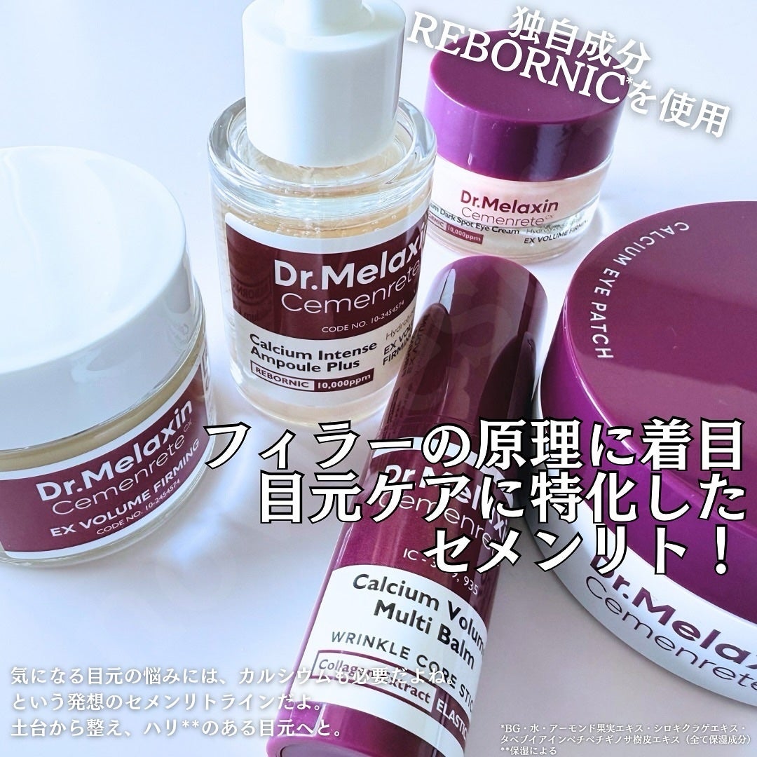 Cemenrete Calcium Intense Cream/Dr.Melaxin/フェイスクリームを使ったクチコミ(2枚目)
