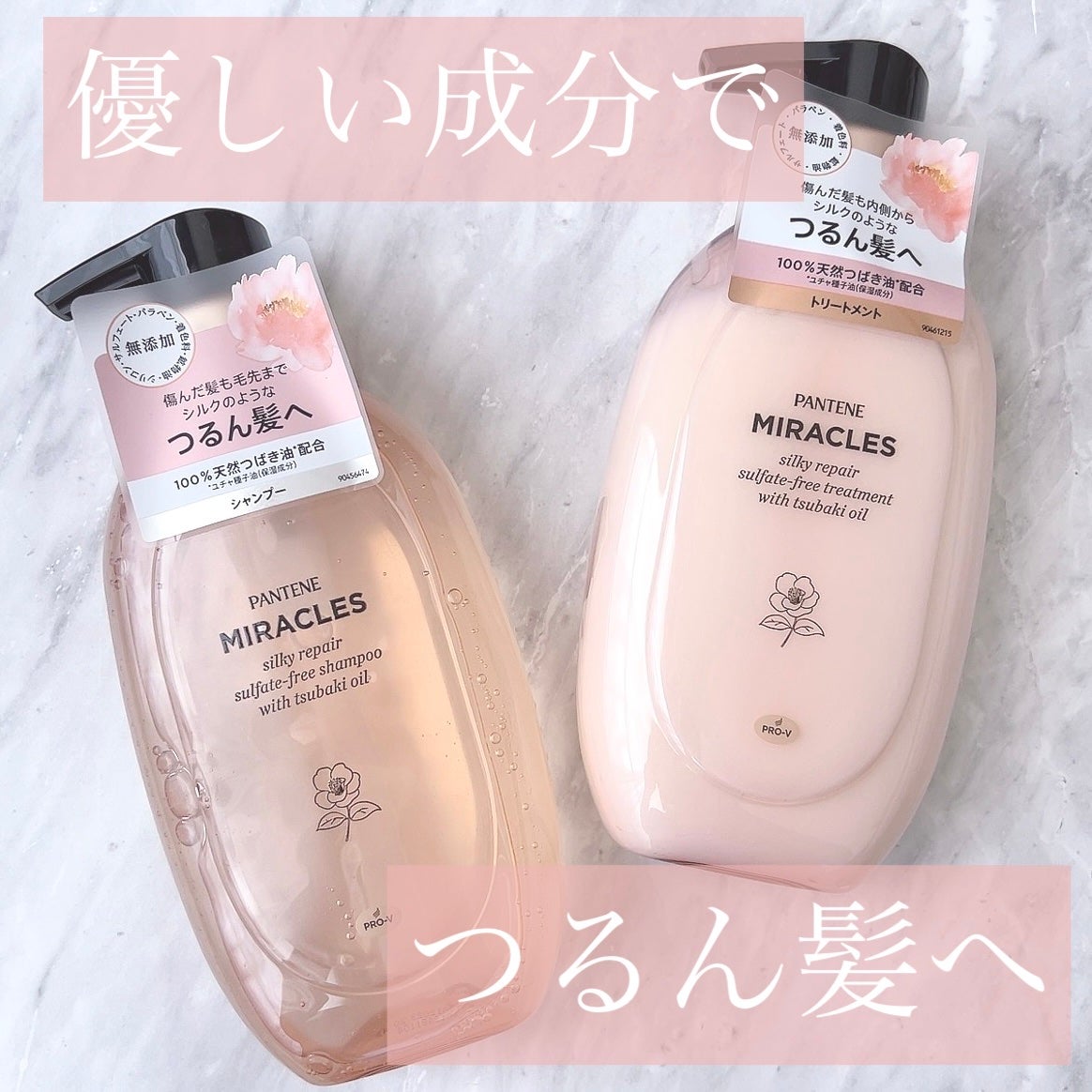 ミラクルズ サルフェート無添加&ジェントルリペア ボンドリペア シャンプー/トリートメント/パンテーン/市販シャンプーを使ったクチコミ(1枚目)