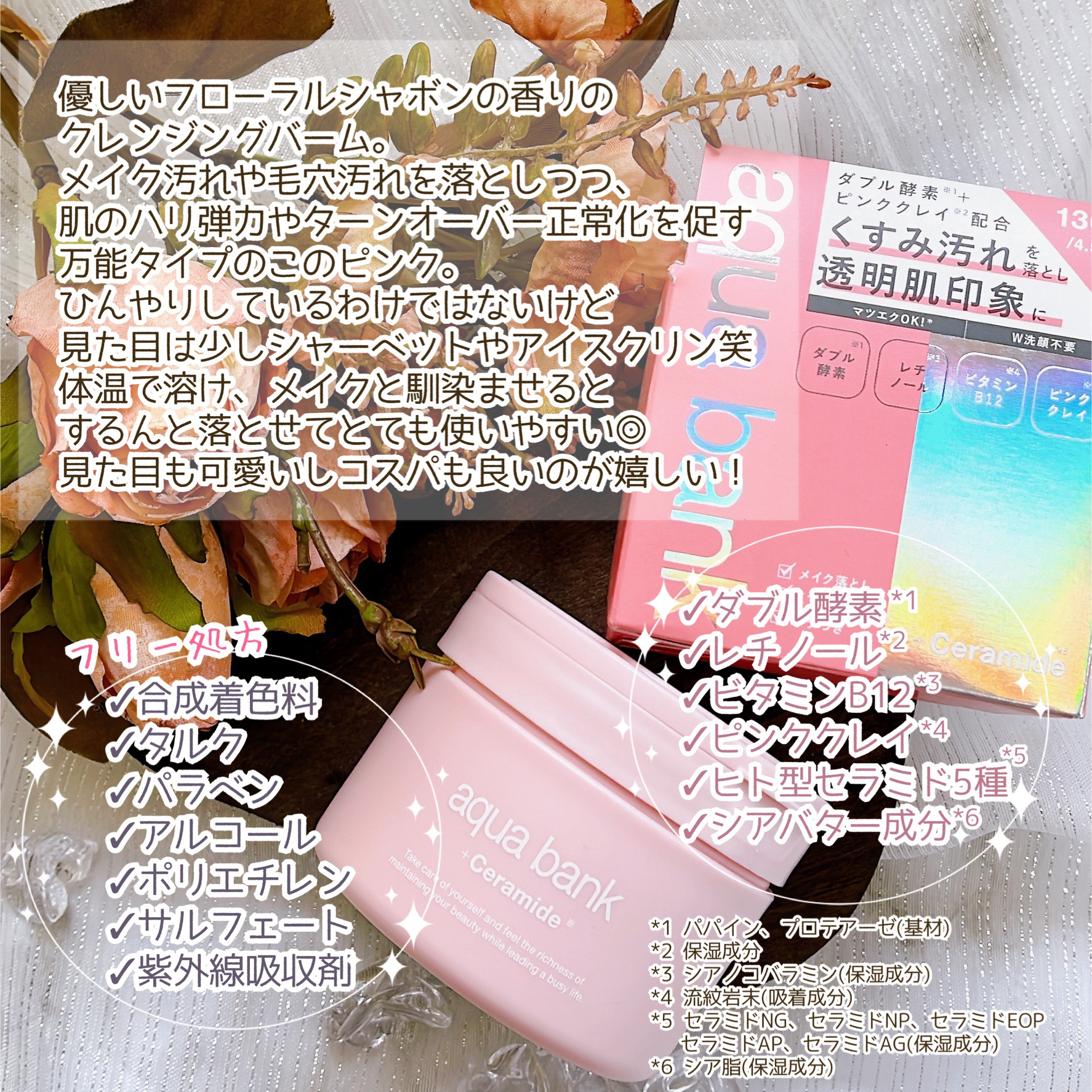 クレンジングバーム ピンク/aqua bank/クレンジングバームを使ったクチコミ（3枚目）