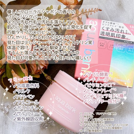 クレンジングバーム ピンク/aqua bank/クレンジングバームを使ったクチコミ(3枚目)
