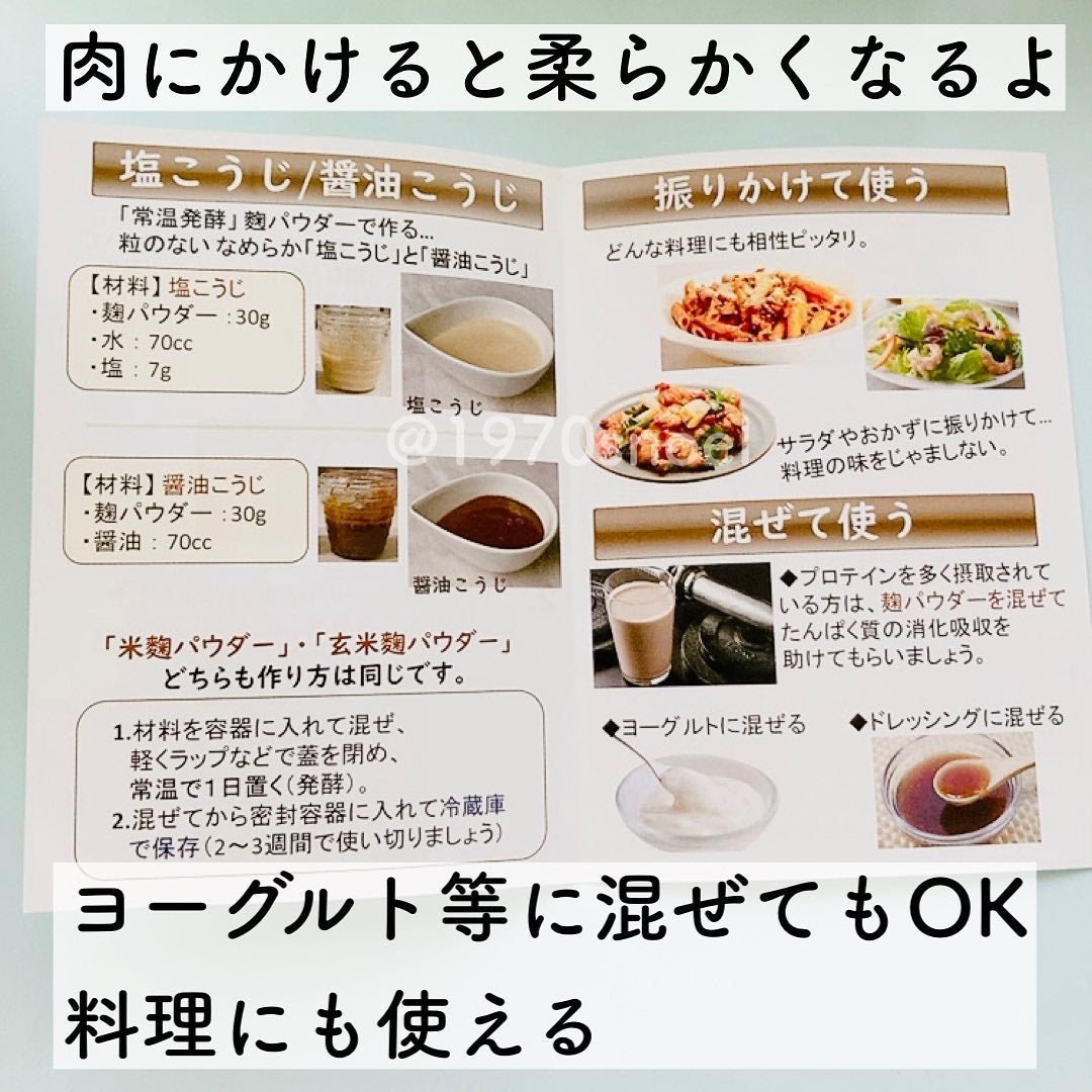 Noel@フォロバ on LIPS 「米麹がお肌にも良いって😊✨簡単に摂れて無添加の天然の健康食品「..」(6枚目)