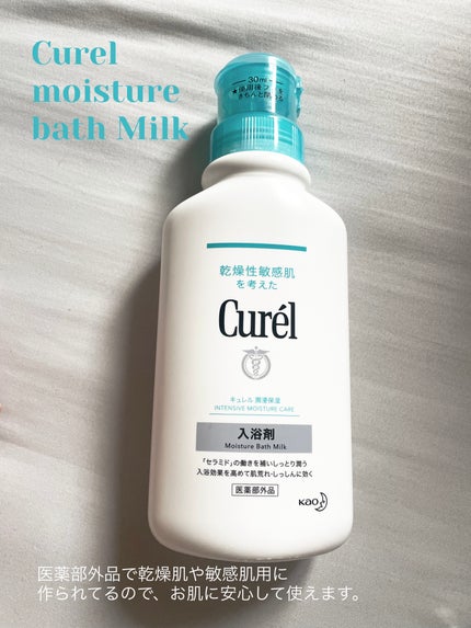 入浴剤/キュレル/保湿系入浴剤を使ったクチコミ(1枚目)