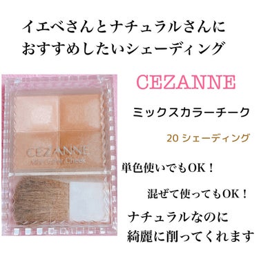 ミックスカラーチーク 20 シェーディング/CEZANNE/パウダーチークを使ったクチコミ（1枚目）