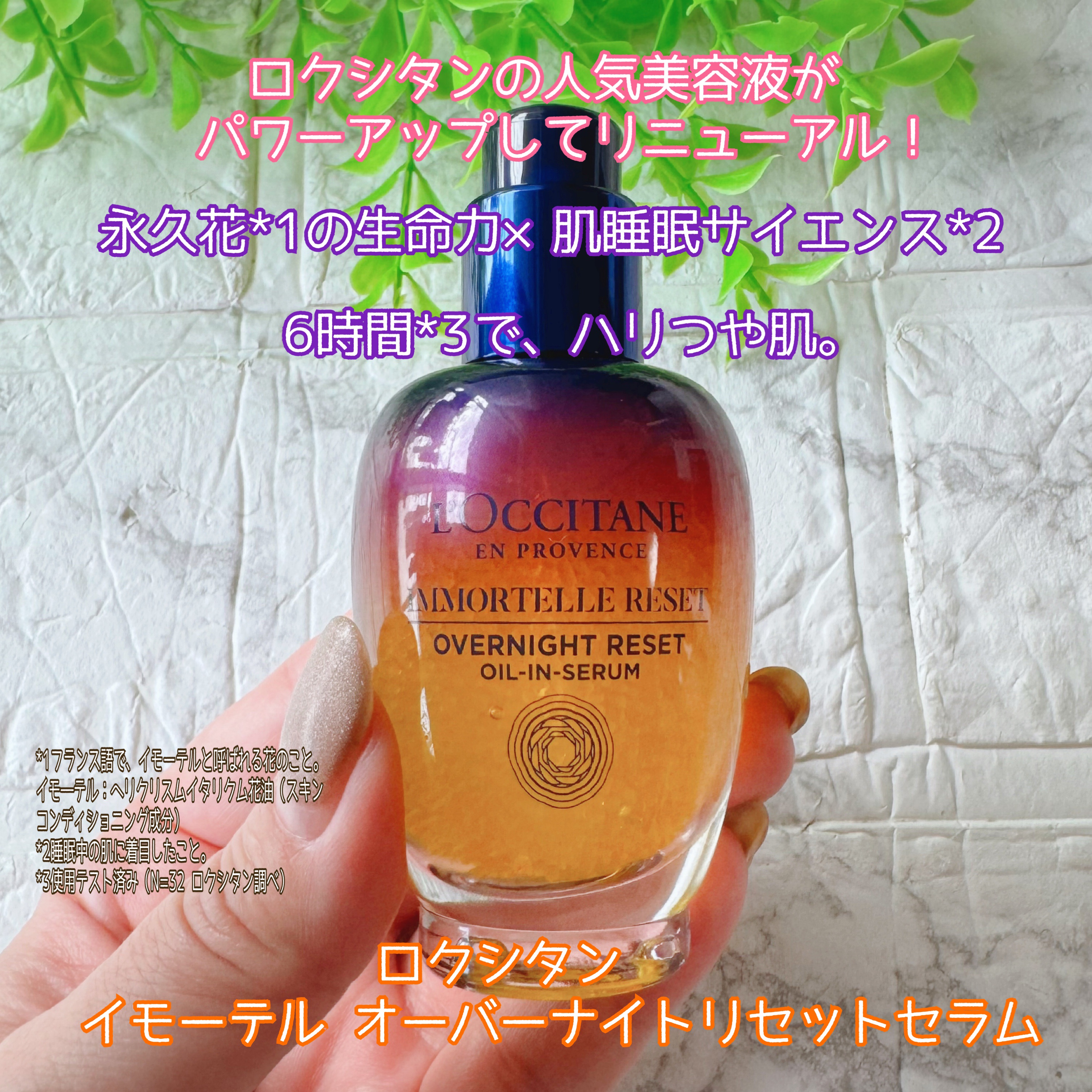 イモーテル オーバーナイトリセットセラム/L'OCCITANE/美容液を使ったクチコミ（1枚目）