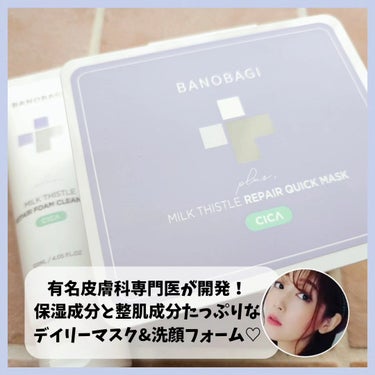 ミルクシスルリペアシカフォームクレンザー プラス/BANOBAGI/洗顔フォームを使ったクチコミ（9枚目）