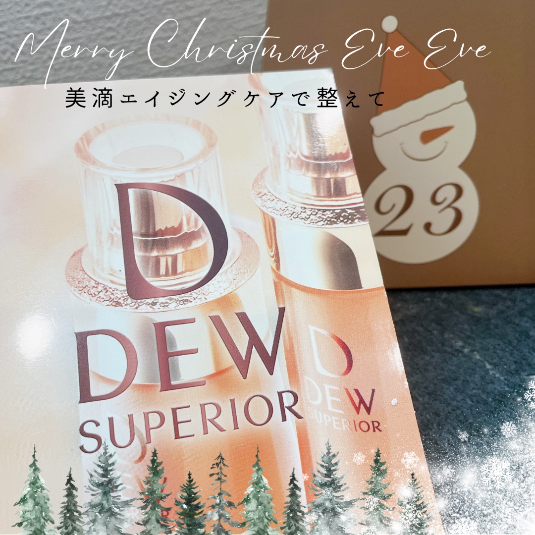 試してみた】エマルジョンコンセントレート さっぱり DEW スペリアの