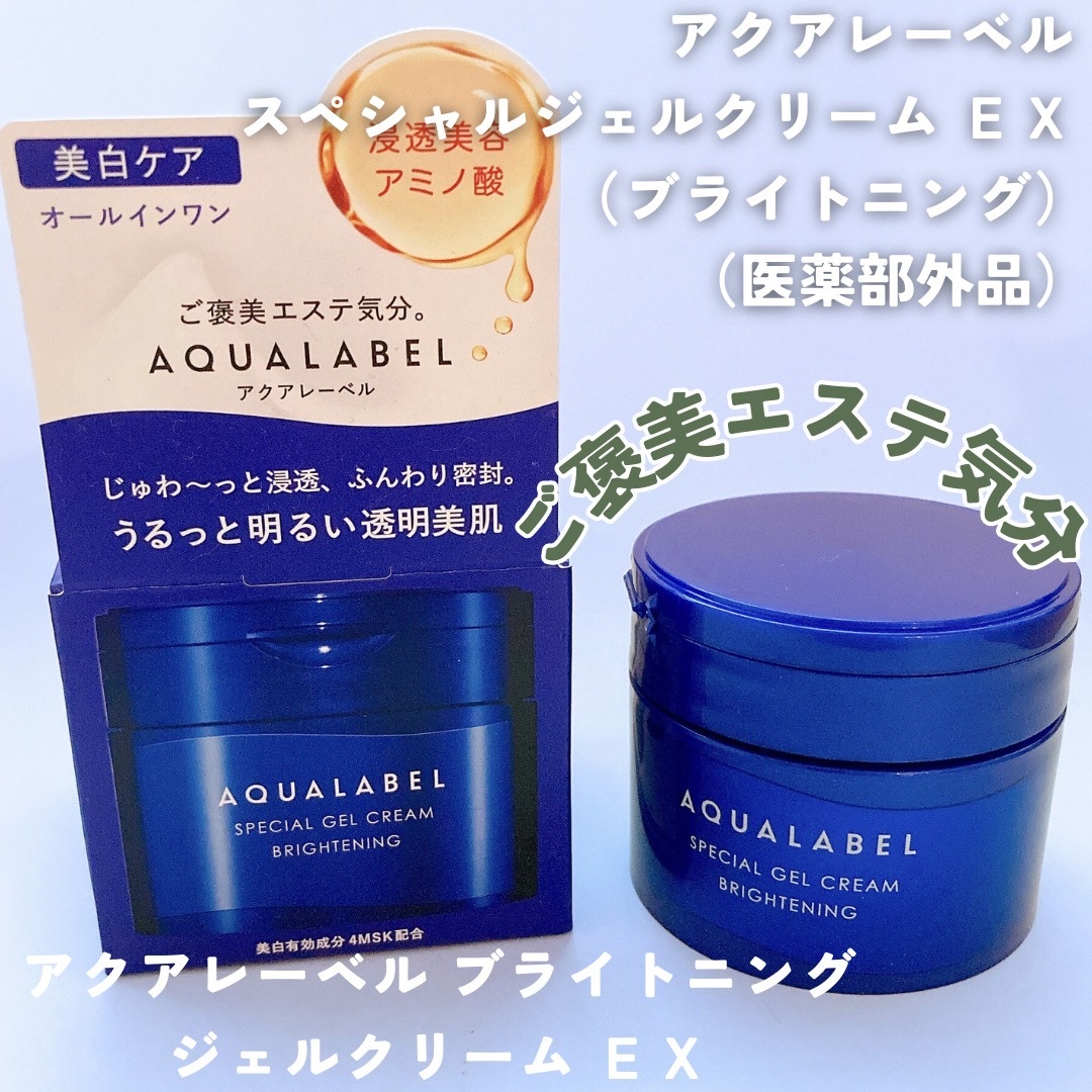 スペシャルジェルクリーム EX （ブライトニング） /アクアレーベル/オールインワン化粧品を使ったクチコミ（1枚目）