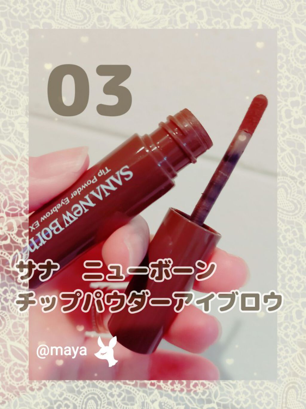 チップパウダーアイブロウEX/サナ ニューボーン/アイブロウペンシルを使ったクチコミ(1枚目)