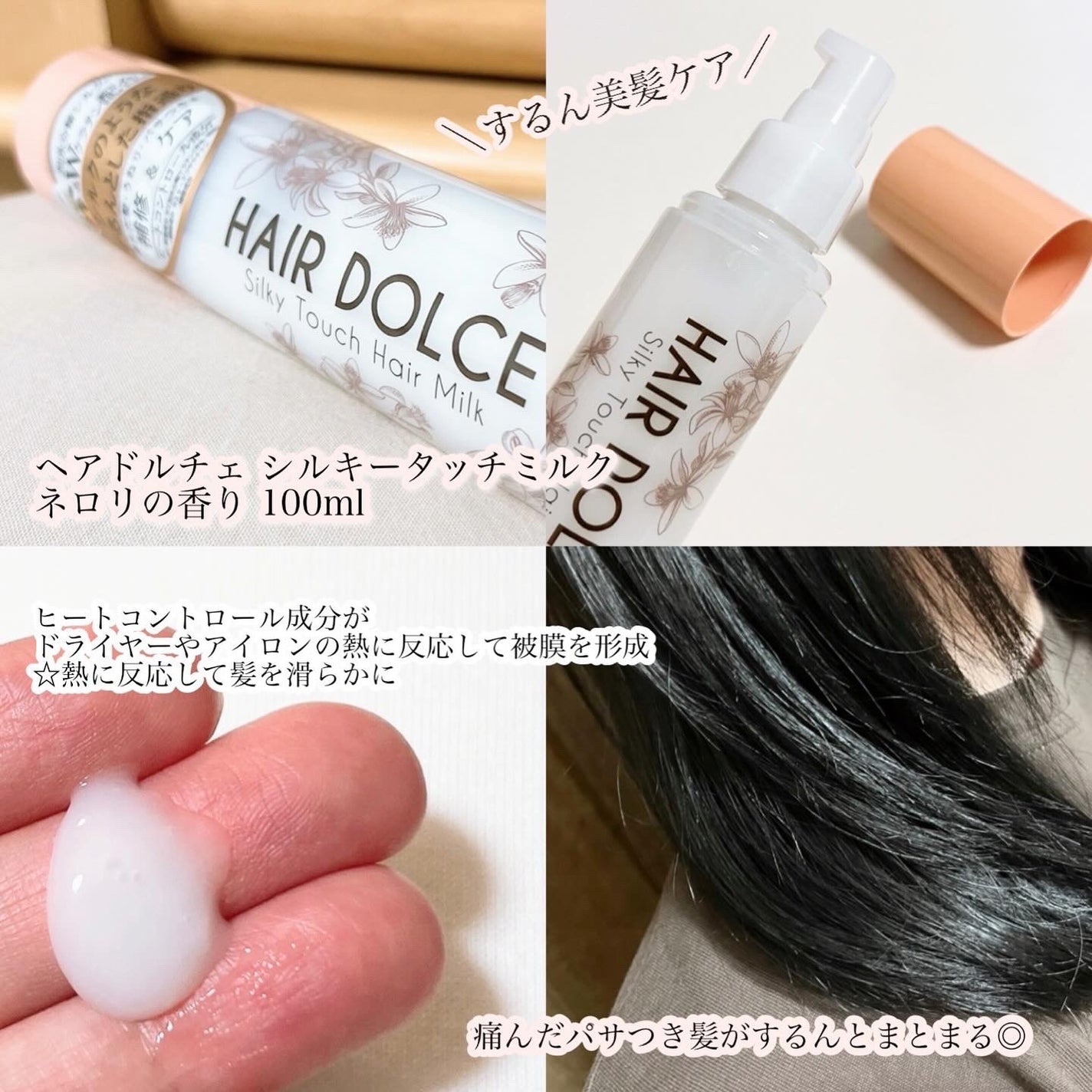シルキータッチミルク/HAIR DOLCE/ヘアミルクを使ったクチコミ(2枚目)