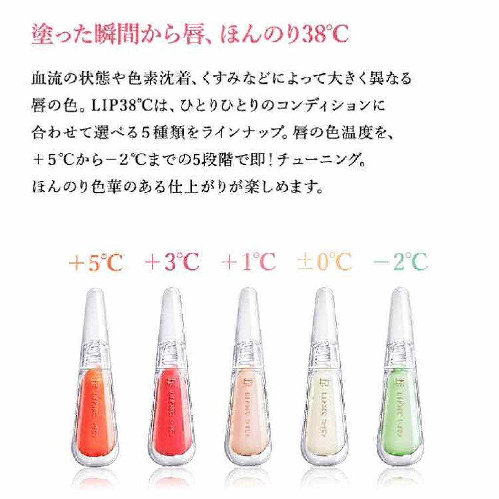 38°C / 99°F リップトリートメント (リップ美容液)/UZU BY FLOWFUSHI/リップケアを使ったクチコミ（2枚目）