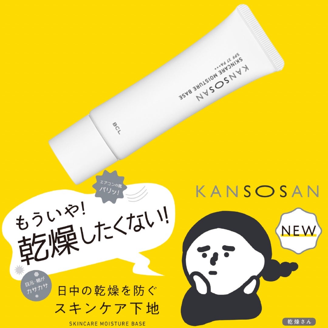 乾燥さん 保湿力スキンケア下地 /乾燥さん/化粧下地を使ったクチコミ(1枚目)