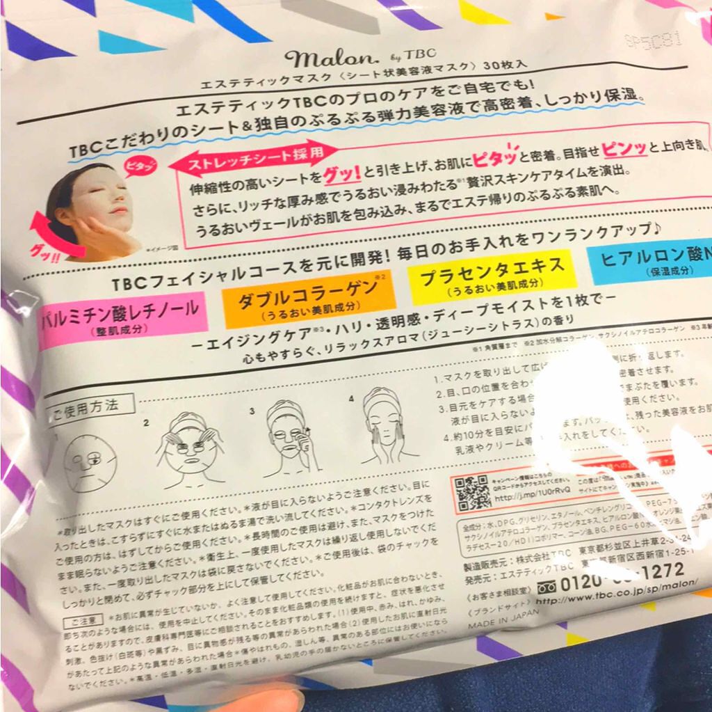 Malon.by TBC エステティックマスク/TBC/シートマスク・パックを使ったクチコミ（3枚目）