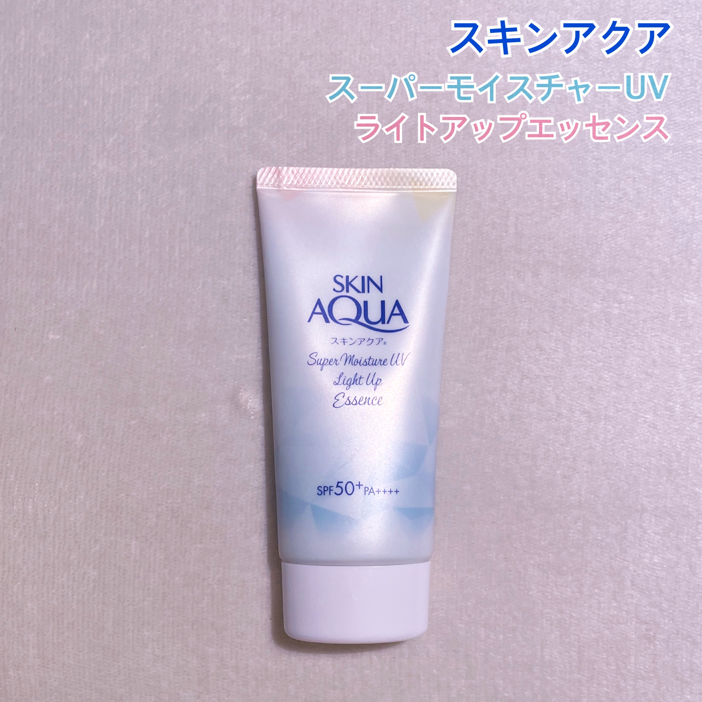 スーパーモイスチャーUVライトアップエッセンス/スキンアクア/日焼け止めローションを使ったクチコミ（1枚目）