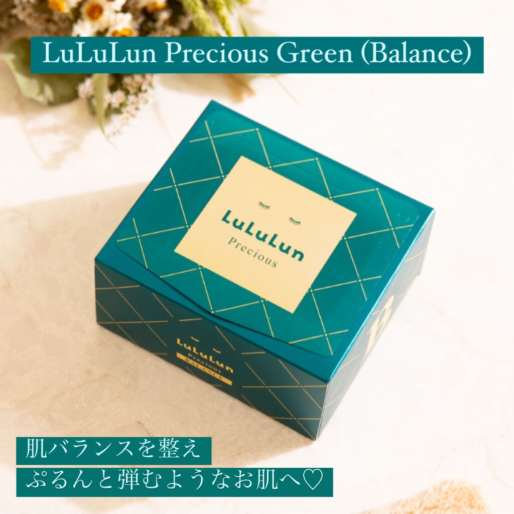 ルルルンプレシャス GREEN(バランス)【旧】/ルルルン/シートマスク・パックを使ったクチコミ（1枚目）