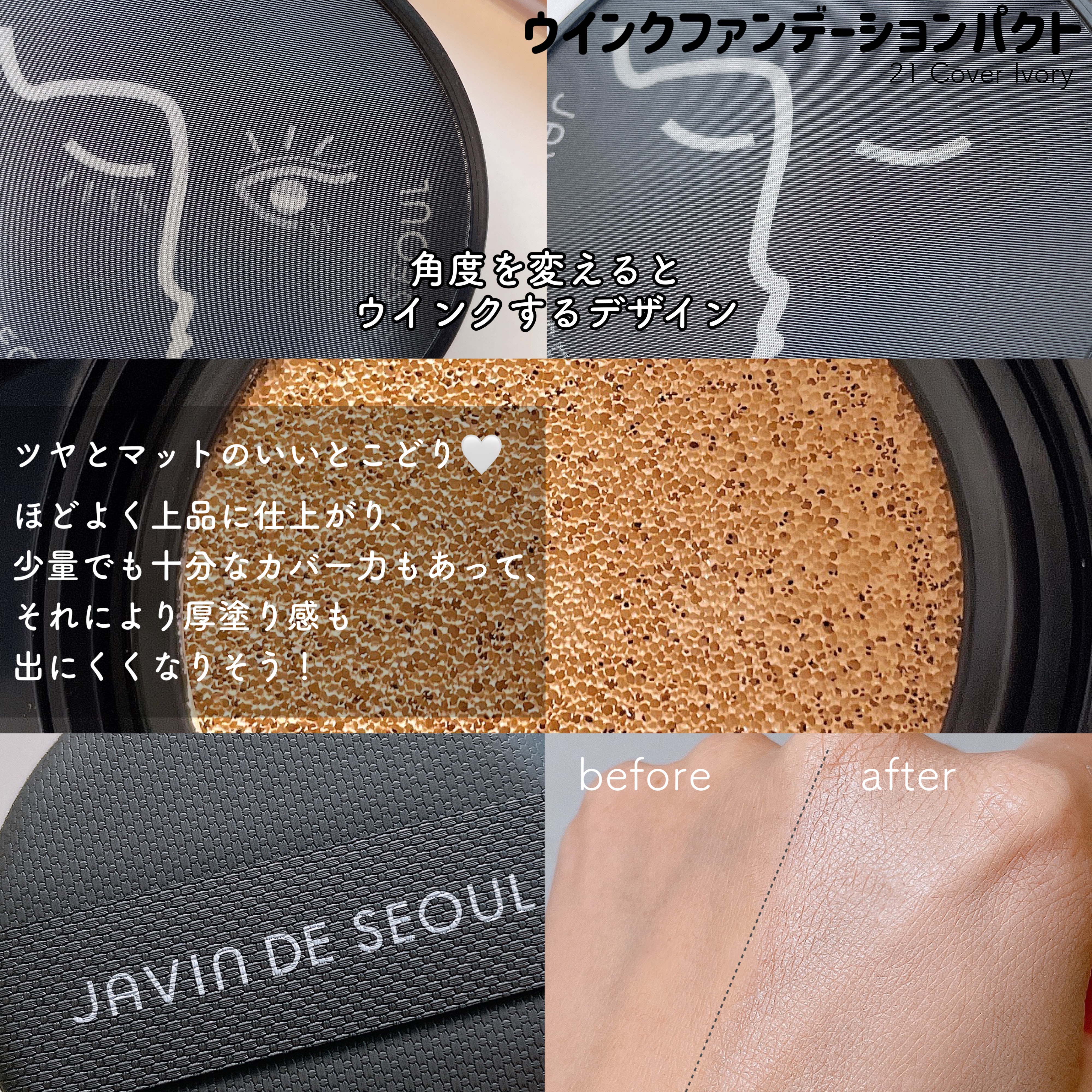 ジャビンドゥソウル ウインクファンデーションパクト/Javin De Seoul/クッションファンデーションを使ったクチコミ（3枚目）