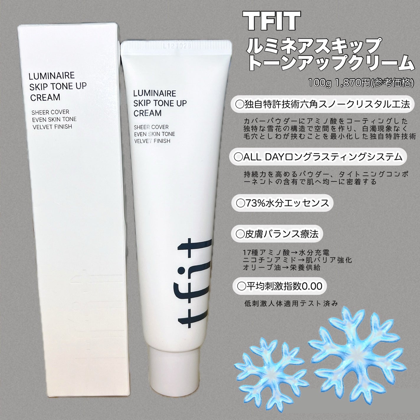 ルミネールスキップトーンアップクリーム/TFIT/化粧下地を使ったクチコミ(2枚目)