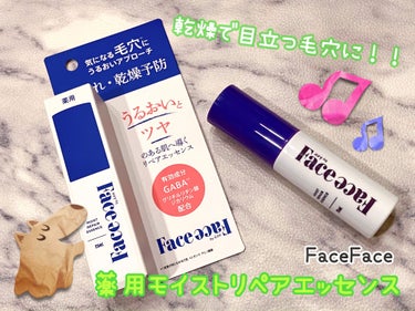  FACE FACE 薬用モイストリペアエッセンス/FACE FACE by Å P.P./美容液を使ったクチコミ（1枚目）