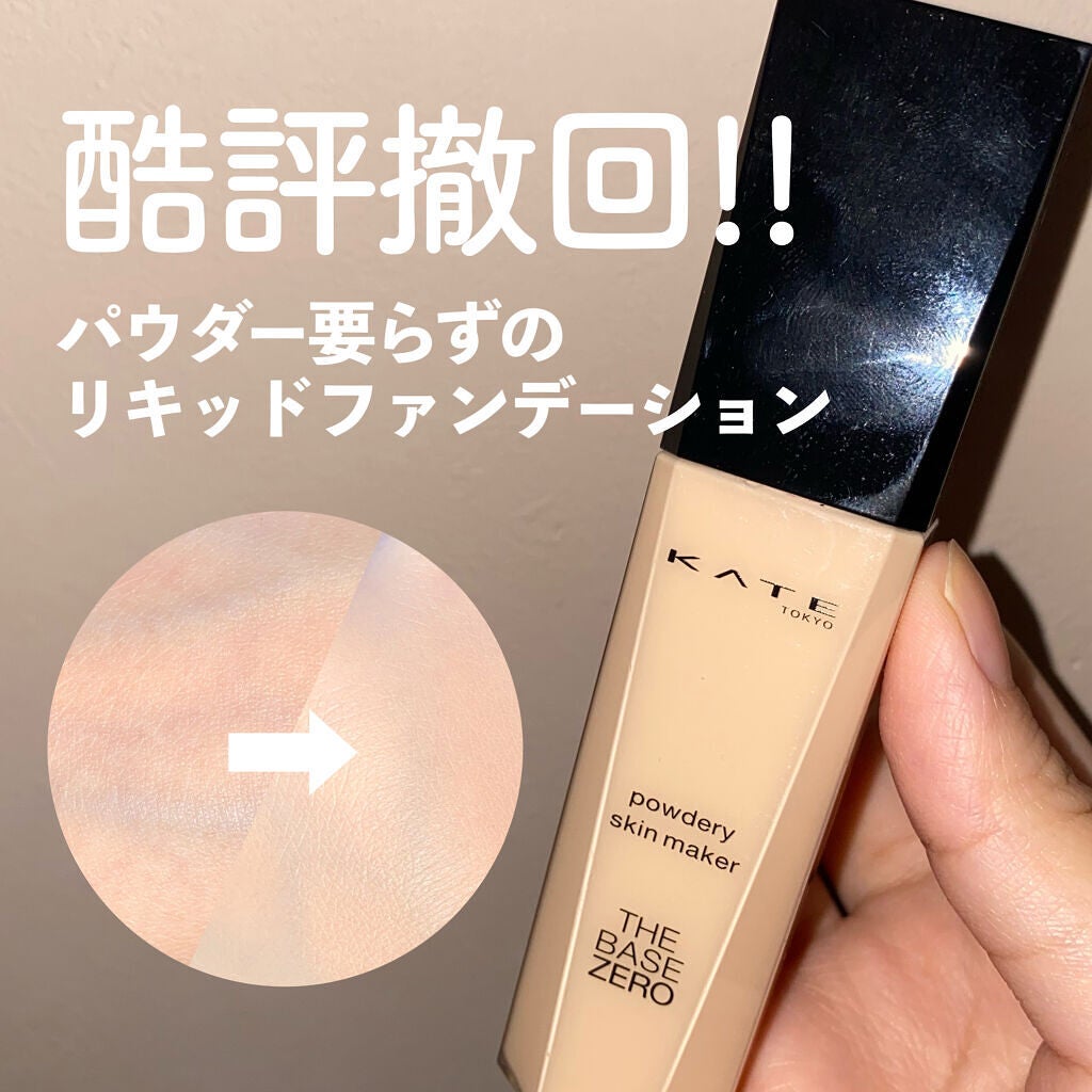 パウダリースキンメイカー/KATE/リキッドファンデーションを使ったクチコミ(1枚目)