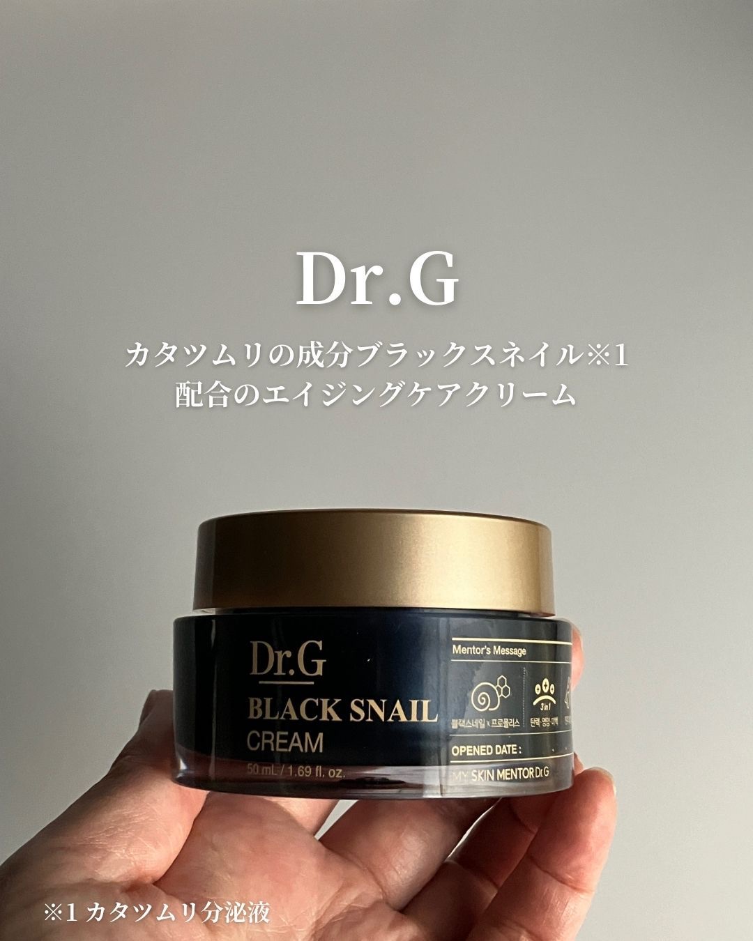 ブラックスネイル クリーム｜Dr.Gの口コミ - エイジングケアにおすすめ