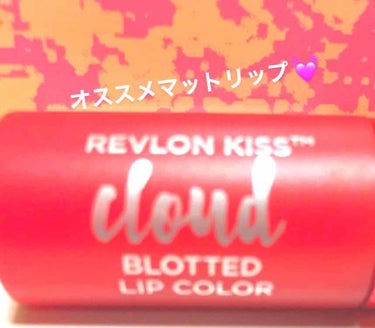 キス クラウド ブロッテッド リップ カラー/REVLON/口紅を使ったクチコミ（1枚目）