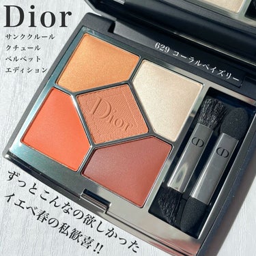 【旧】サンク クルール クチュール/Dior/アイシャドウパレットを使ったクチコミ（1枚目）