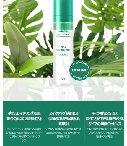 CICA ダブルミスト/VT/ミスト状化粧水を使ったクチコミ(2枚目)