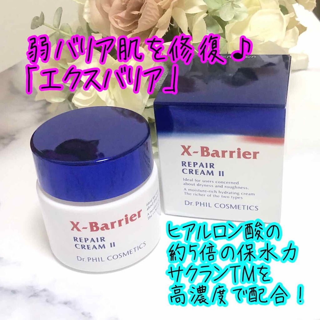 フイルナチュラント エクスバリア リペア クリームⅡ/ドクターフィルコスメティクス/フェイスクリームを使ったクチコミ(1枚目)