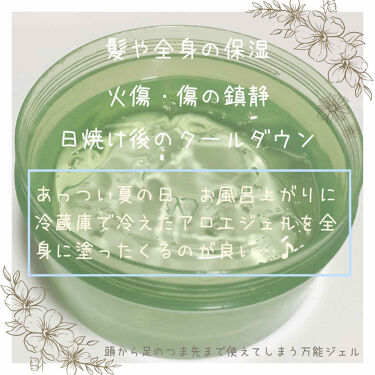 スージング モイスチャーアロエゲル ネイチャーリパブリックの口コミ こんばんは あんこ です 最近急に暑い By あんこ Lips