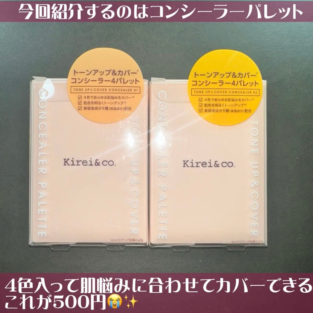 トーンアップ&カバー コンシーラーパレット/Kirei&co./パレットコンシーラーを使ったクチコミ(3枚目)