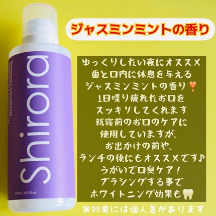 ホワイトニングデンタルリンス/Shirora/マウスウォッシュ・スプレーを使ったクチコミ(4枚目)