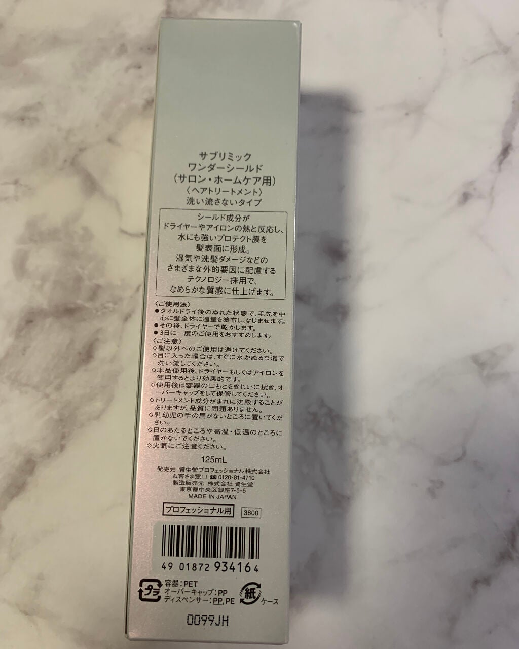 ワンダーシールド/サブリミック/アウトバストリートメントを使ったクチコミ(3枚目)