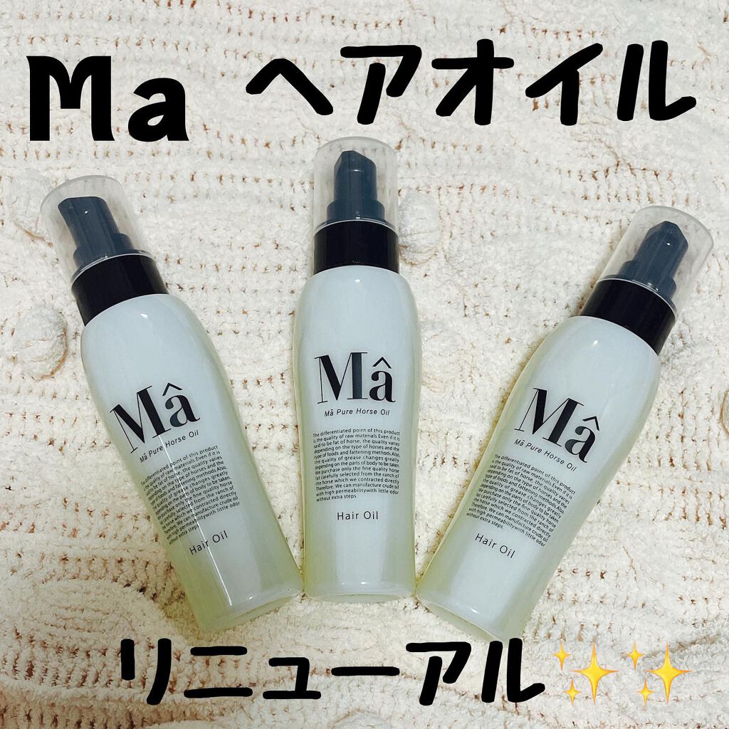 エムエーヘアオイル/MA/ヘアオイルを使ったクチコミ（1枚目）
