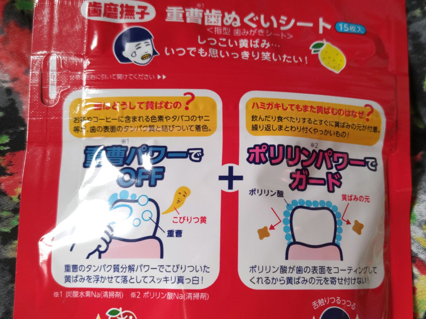 重曹歯ぬぐいシート/歯磨撫子/その他オーラルケアを使ったクチコミ(2枚目)