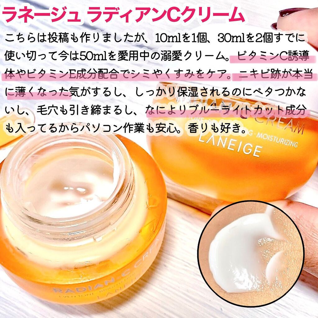 ラディアンーCクリーム/LANEIGE/フェイスクリームを使ったクチコミ（2枚目）